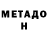 МЕТАДОН VHQ tommsonTV