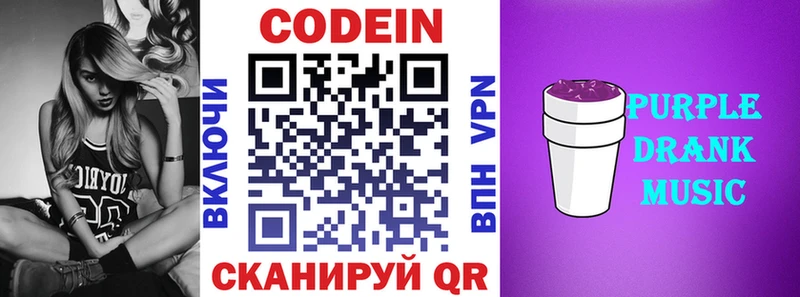 где продают   Чегем  Кодеин Purple Drank 